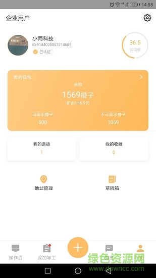 打零工企業(yè)版 v2.9.7.1 安卓版 0
