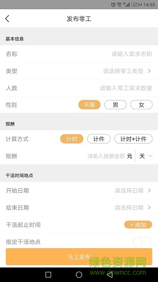 打零工企業(yè)版 v2.9.7.1 安卓版 1