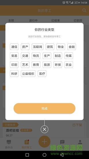 打零工企業(yè)app下載