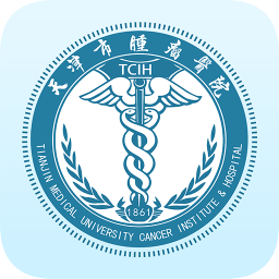 天津掌上腫瘤醫(yī)院最新版