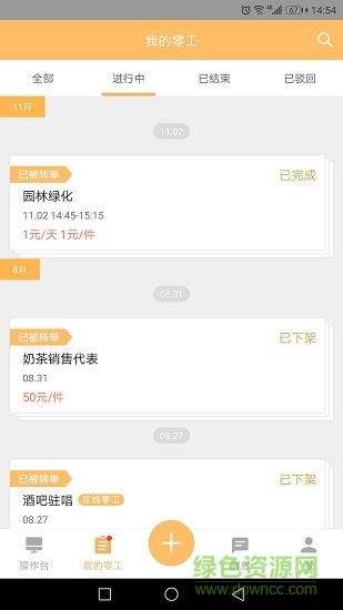 打零工企業(yè)版 v2.9.7.1 安卓版 3