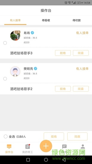 打零工企業(yè)版 v2.9.7.1 安卓版 4