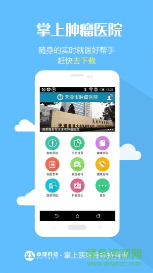 掌上腫瘤醫(yī)院app