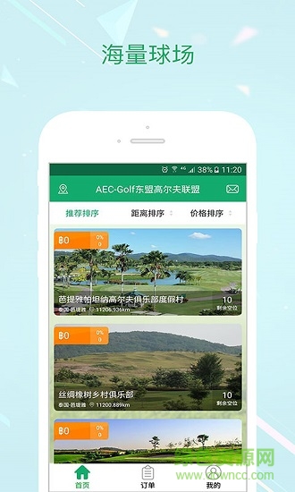AEC云東盟高爾夫應(yīng)用下載
