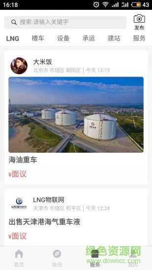 翼知訊 v3.0.0 安卓版 1