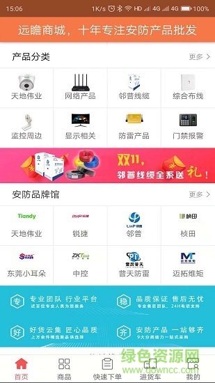 遠(yuǎn)瞻商城 遠(yuǎn)瞻商城app下載