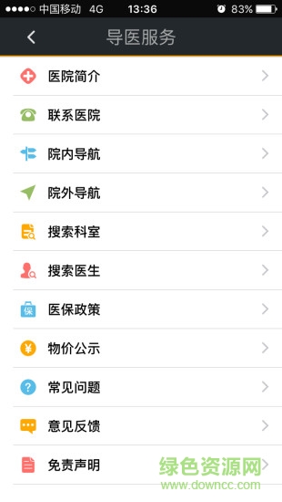 江蘇省腫瘤醫(yī)院 v6.1 安卓版 0