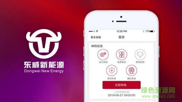 东威e智行 东威e智行app