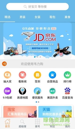 韋力購(gòu) v3.0.0 安卓版 1