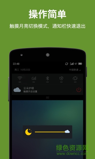 屏幕亮度調(diào)節(jié)安卓版