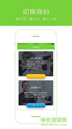 闖天下招聘 v3.2.2 安卓版 0