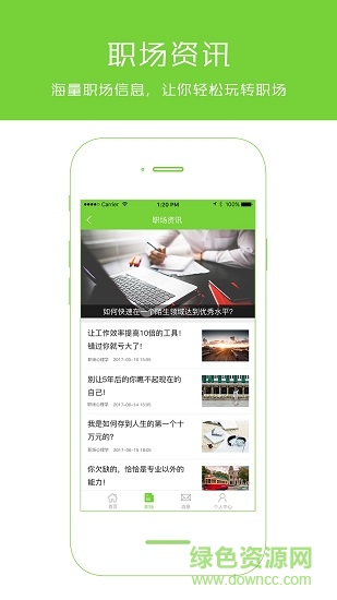 闖天下招聘 v3.2.2 安卓版 1