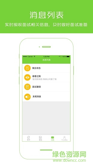 闖天下招聘 v3.2.2 安卓版 2