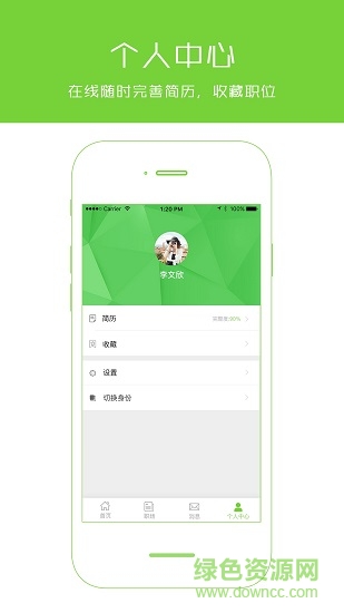 闖天下招聘 v3.2.2 安卓版 3