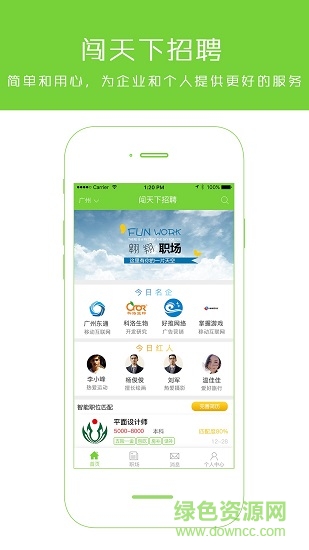 闖天下招聘應(yīng)用下載