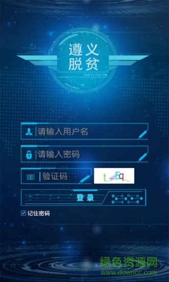 遵義脫貧 遵義脫貧app