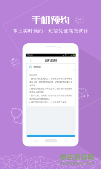 山東省腫瘤醫(yī)院 v1.0.0 安卓版 0