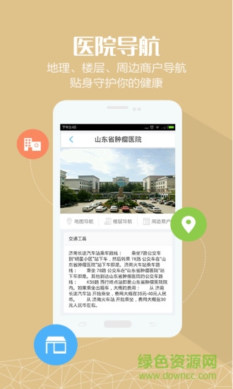 山東省腫瘤醫(yī)院app