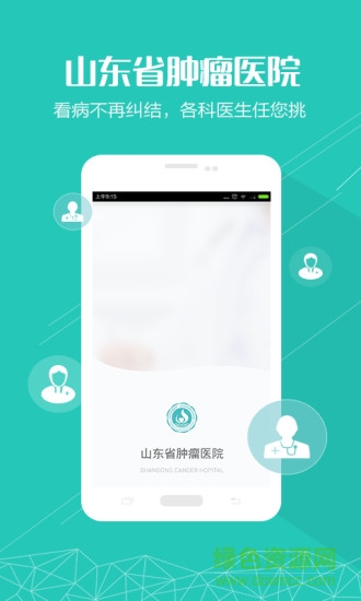 山東省腫瘤醫(yī)院 v1.0.0 安卓版 3