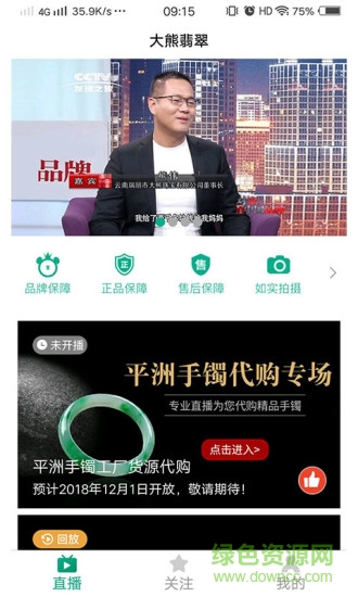 大熊翡翠珠寶 v1.0 安卓版 1