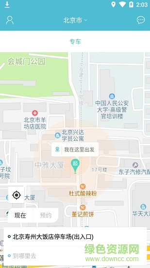 去哪兒專(zhuān)車(chē)乘客版 去哪兒專(zhuān)車(chē)乘客端