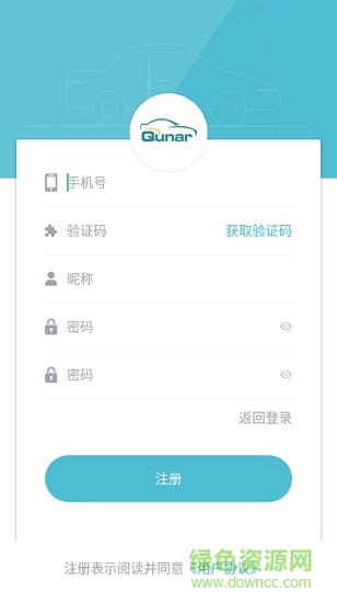 去哪兒專(zhuān)車(chē)乘客版 v1.0 安卓版 3