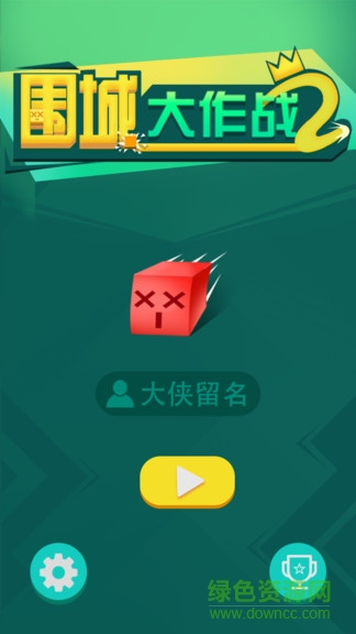 圍城大作戰(zhàn)2游戲 v1.2 安卓免費版 0