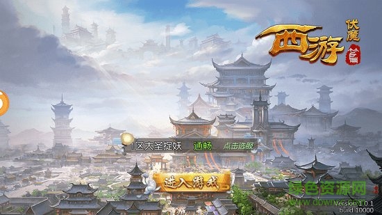 西游伏魔變態(tài)版手游 v1.0 安卓版 1