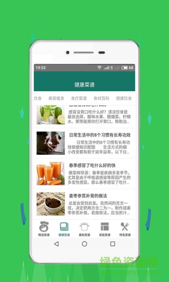 管家婆菜譜 v1.0.2 安卓版 0