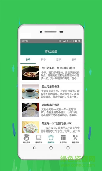 管家婆菜譜 v1.0.2 安卓版 1