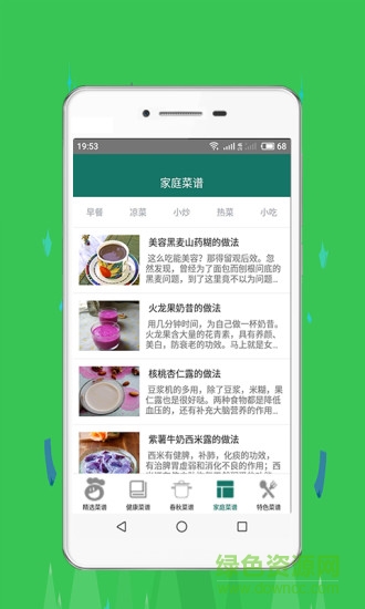 管家婆菜譜 v1.0.2 安卓版 2