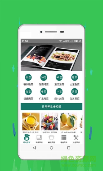 管家婆菜譜手機(jī)版下載