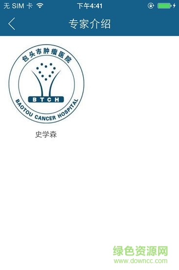 包頭市腫瘤醫(yī)院 v1.0.0 安卓版 0