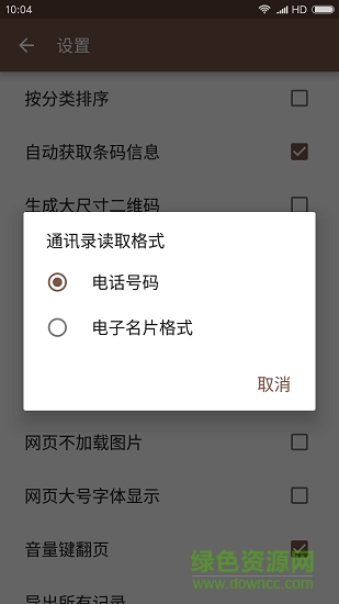 二維碼快掃備份 v2.1 安卓版 1