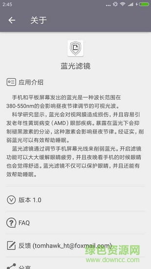 blulightfilter藍光濾鏡app v1.4.3 安卓版 3