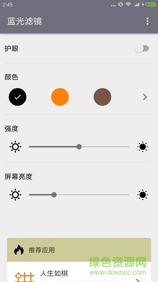 blulightfilter藍光濾鏡app v1.4.3 安卓版 0