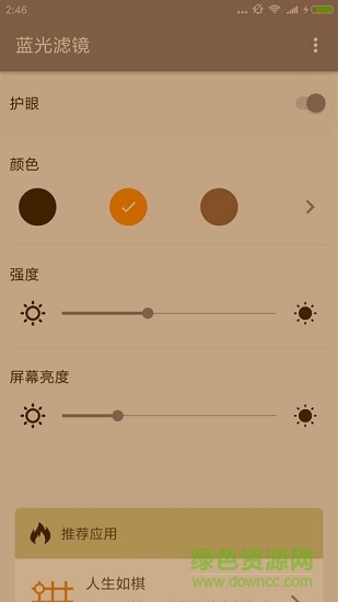 藍光濾鏡安卓版 藍光濾鏡手機版