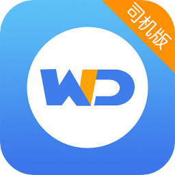 萬得物流司機(jī)端