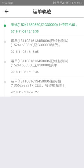 萬得物流司機(jī)端 v1.0.3 安卓版 0