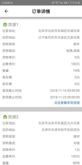 萬得物流司機(jī)端 v1.0.3 安卓版 1