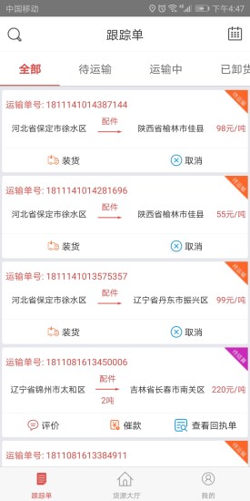 萬得物流司機(jī)版app下載