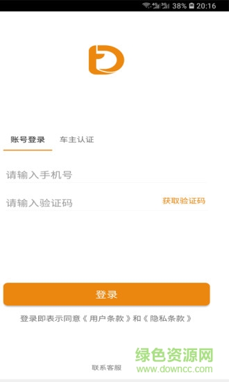 同城車主(同城打車軟件司機(jī)端) v1.0.1 安卓版 0