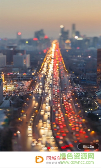 同城車主(同城打車軟件司機(jī)端) v1.0.1 安卓版 3