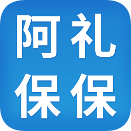 阿禮保保最新版