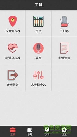 奏音大师 v1.2.6 安卓版0