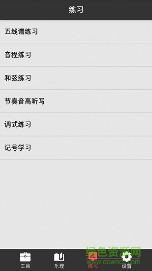奏音大师 v1.2.6 安卓版1