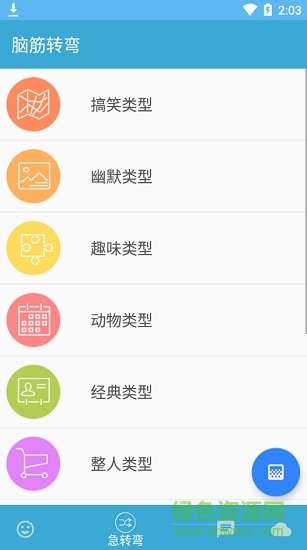 逗你樂(lè)手機(jī)版 v1.0 安卓版 3