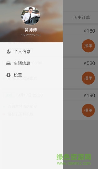 同程司機端app v1.4.8 安卓版 0