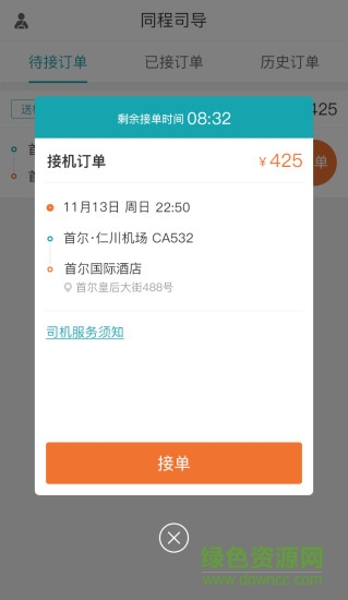 同程司機端app v1.4.8 安卓版 1