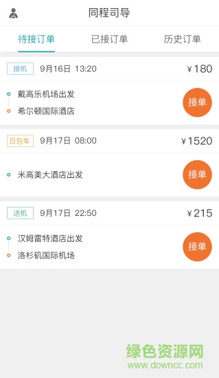 同程司機端app v1.4.8 安卓版 3